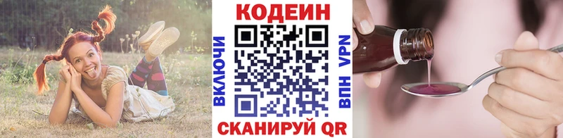 Codein напиток Lean (лин)  Купить  Челябинск 